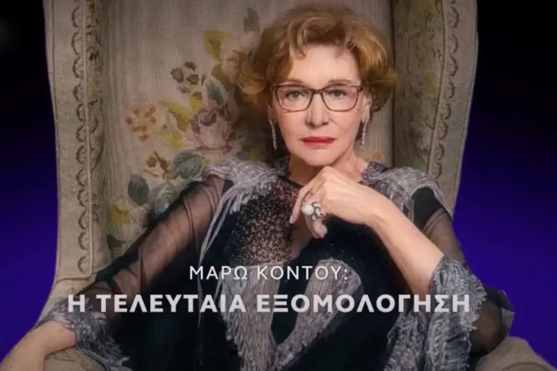 Μάρω Κοντού: Η Τελευταία Εξομολόγηση - Cover