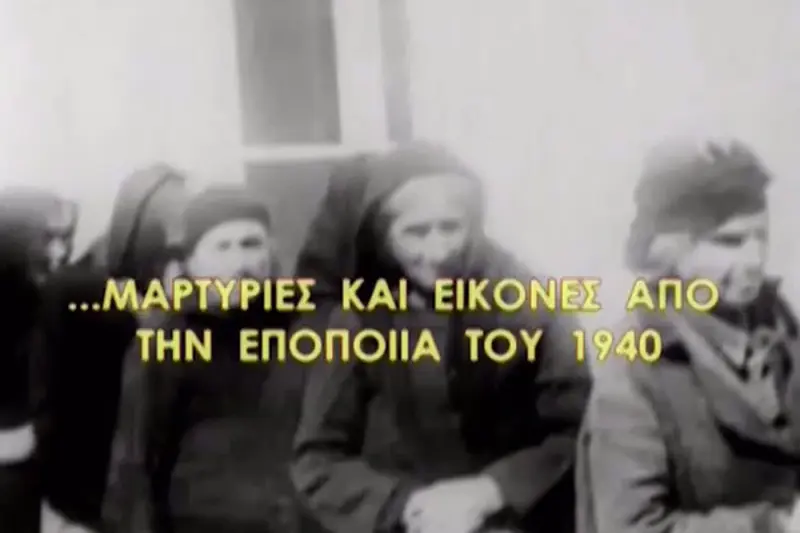 Μαρτυρίες και Εικόνες της Εποποιίας του 1940 - Cover