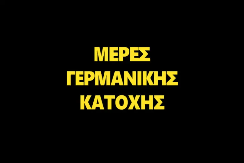 Μέρες Γερμανικής Κατοχής - Cover