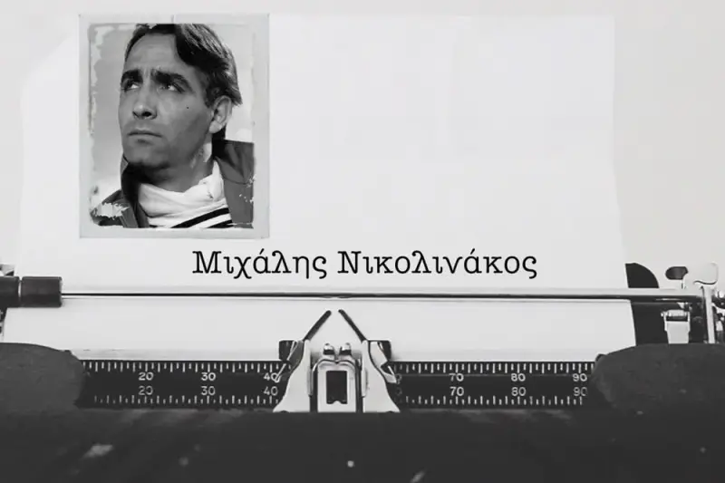 Μιχάλης Νικολινάκος - Cover