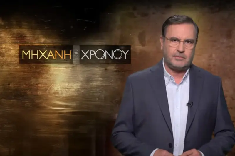 Μηχανή του Χρόνου - Cover