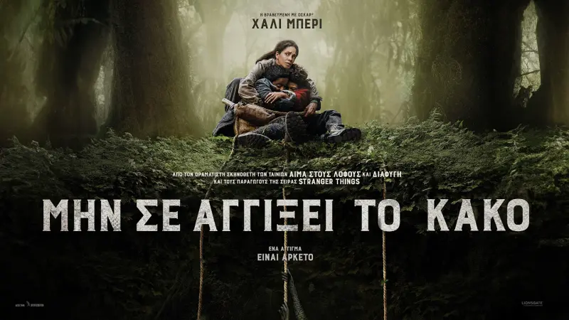 Μην σε Αγγίξει το Κακό - Cover