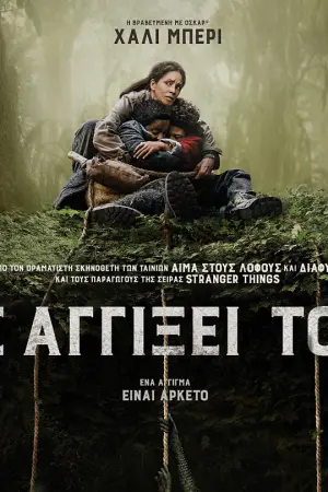 Μην σε Αγγίξει το Κακό - Poster