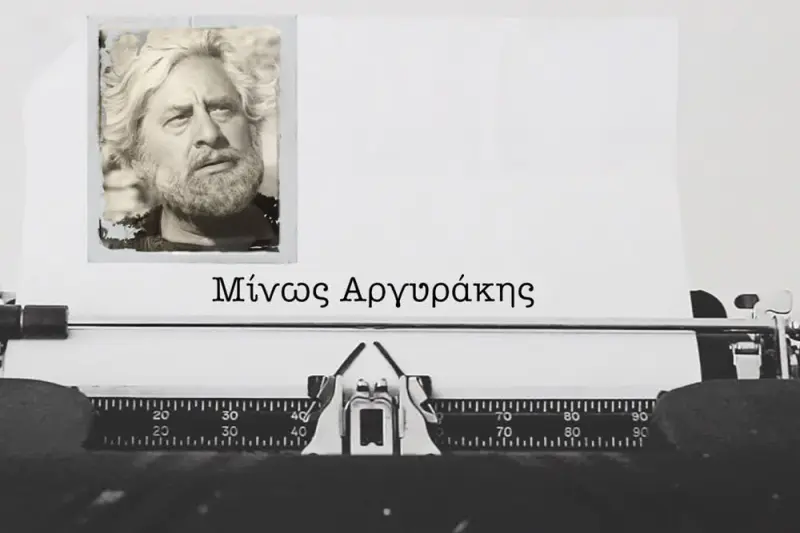 Μίνως Αργυράκης - Cover