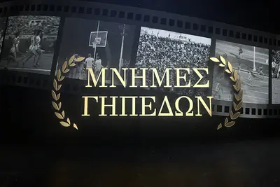 Μνήμες Γηπέδων - Cover