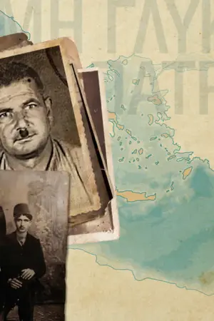 Μνήμη Γλυκείας Πατρίδας - Poster