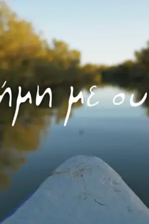 Μνήμη με Ουρά - Poster