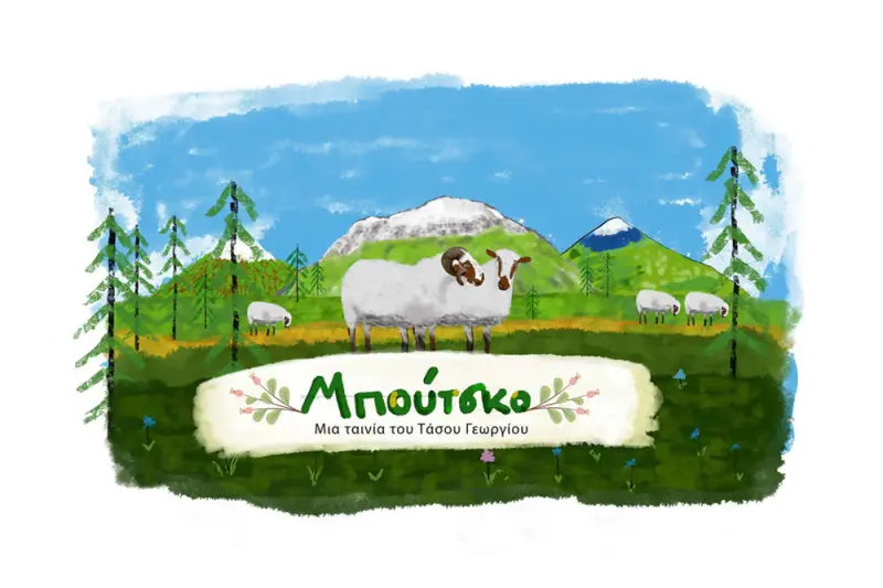 Μπούτσκο - Το Διαμάντι της Προβατοτροφίας - Cover