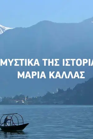 Μυστικά της Ιστορίας: Μαρία Κάλλας - Poster