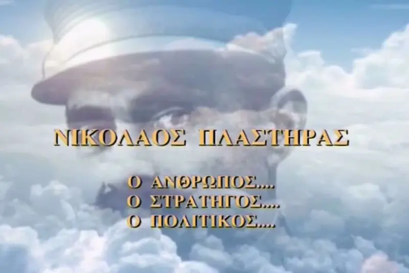 Νικόλαος Πλαστήρας - Cover