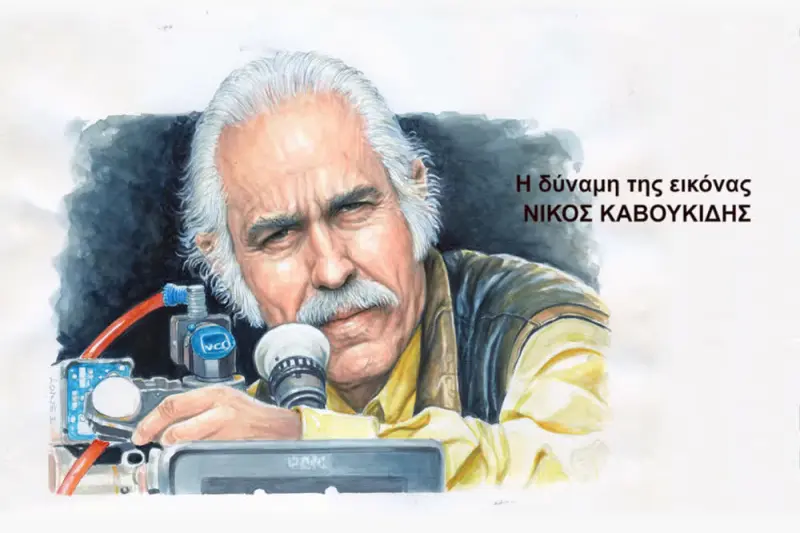 Νίκος Καβουκίδης - Η Δύναμη της Εικόνας - Cover