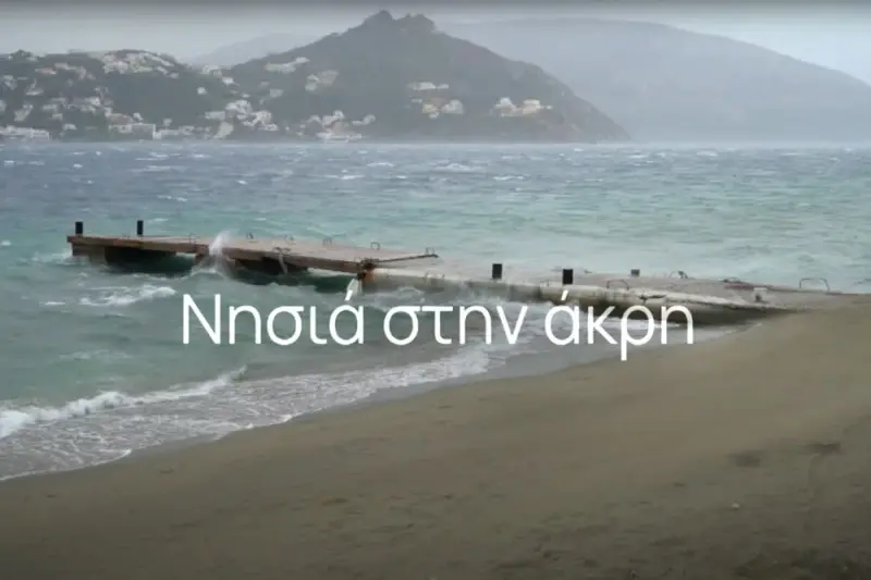 Νησιά στην Άκρη - Cover