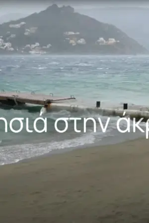 Νησιά στην Άκρη - Poster