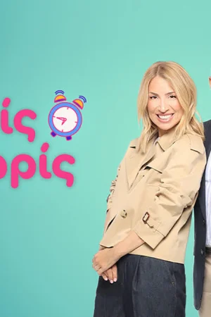 Νωρίς - Νωρίς - Poster