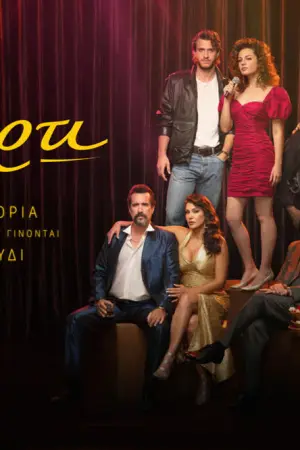 Ντέρτι - Poster