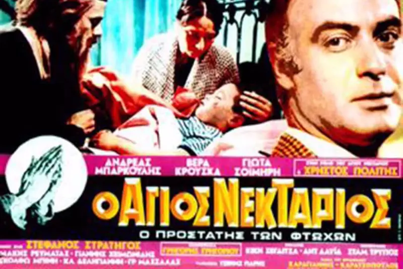 Ο Άγιος Νεκτάριος - Cover