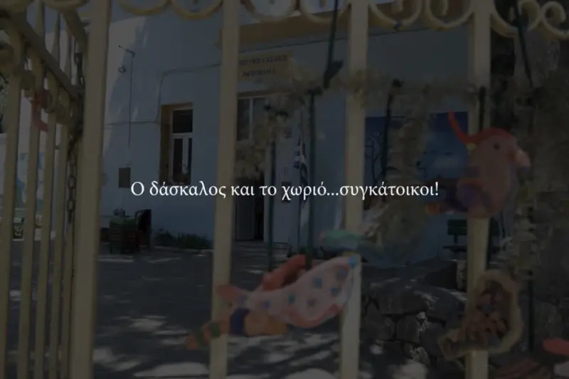 Ο Δάσκαλος και το Χωριό... Συγκάτοικοι - Cover