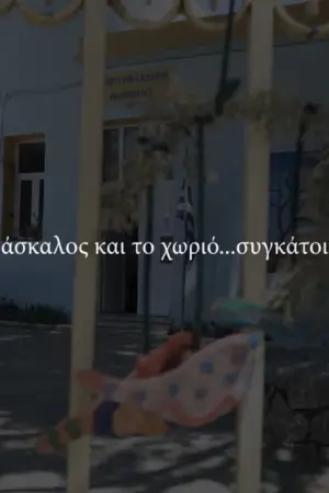 Ο Δάσκαλος και το Χωριό... Συγκάτοικοι - Poster