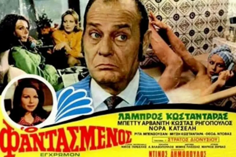 Ο Φαντασμένος - Cover