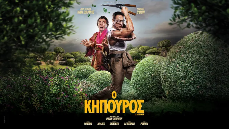 Ο Κηπουρός - Cover