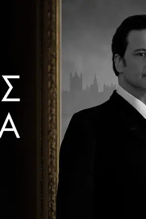 Ο Λόγος του Βασιλιά - Poster