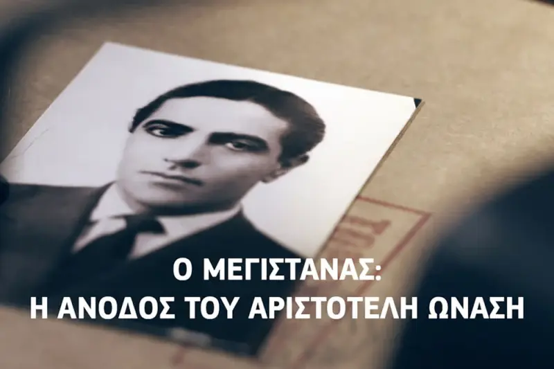 Ο Μεγιστάνας: Η Άνοδος του Αριστοτέλη Ωνάση - Cover