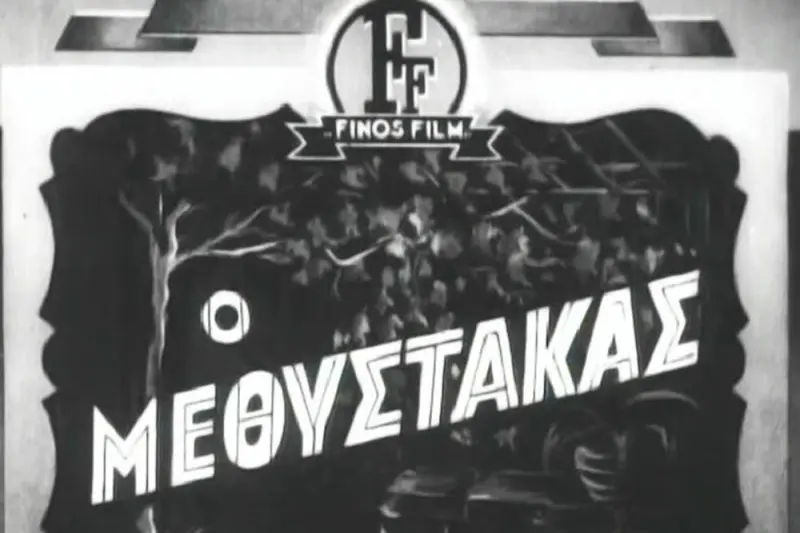 Ο Μεθύστακας - Cover