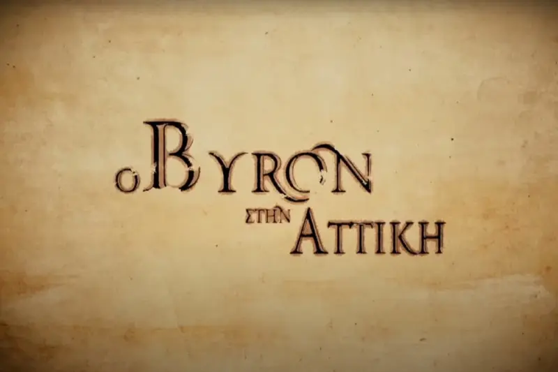 Ο Μπάιρον στην Αττική - Cover