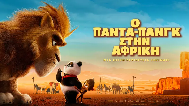 Ο Πάντα-Πανγκ στην Αφρική - Cover