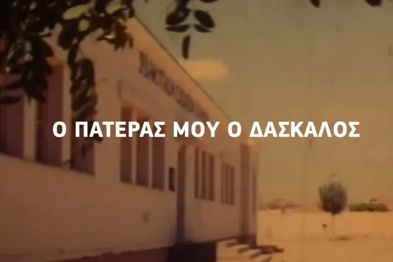 Ο Πατέρας μου ο Δάσκαλος - Cover
