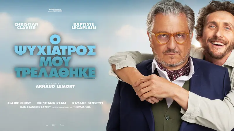 Ο Ψυχίατρός Μου Τρελάθηκε - Cover