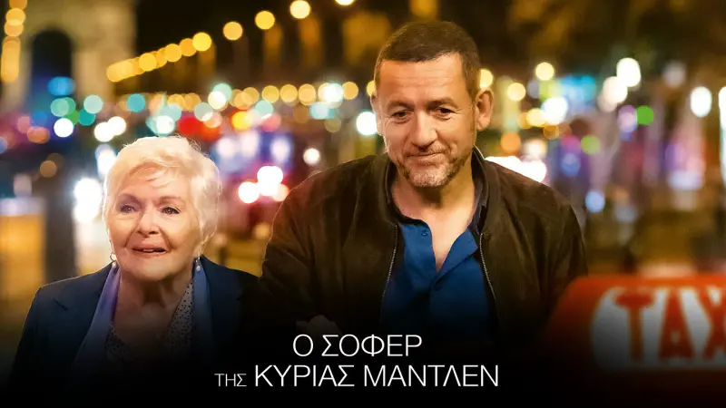 O Σοφέρ της Κυρίας Μαντλέν - Cover