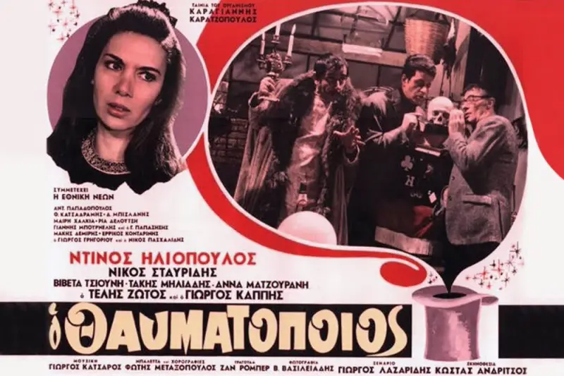 Ο Θαυματοποιός - Cover