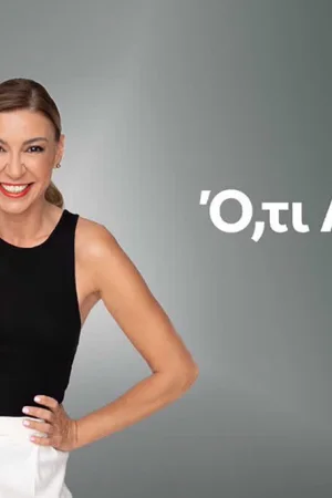 Ό,τι Αξίζει - Poster