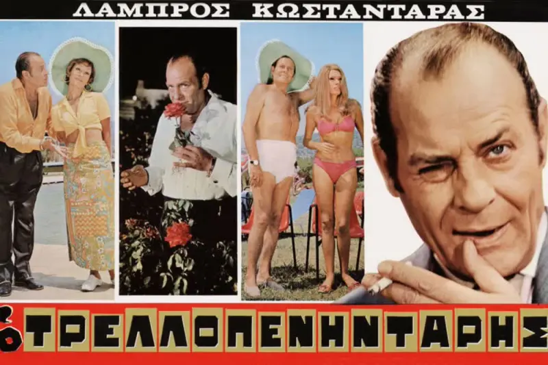 Ο Τρελλοπενηντάρης - Cover