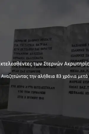 Οι Δέκα Εκτελεσθέντες των Στερνών Ακρωτηρίου - Poster