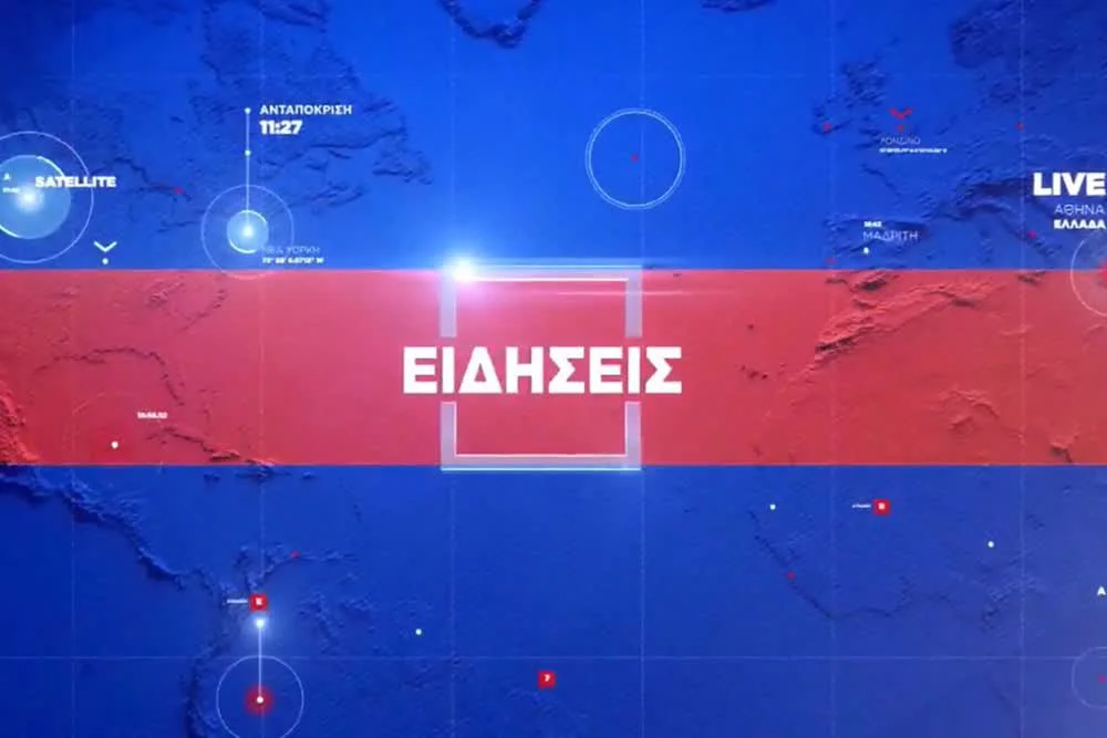 Οι Ειδήσεις του ΣΚΑΪ - Cover