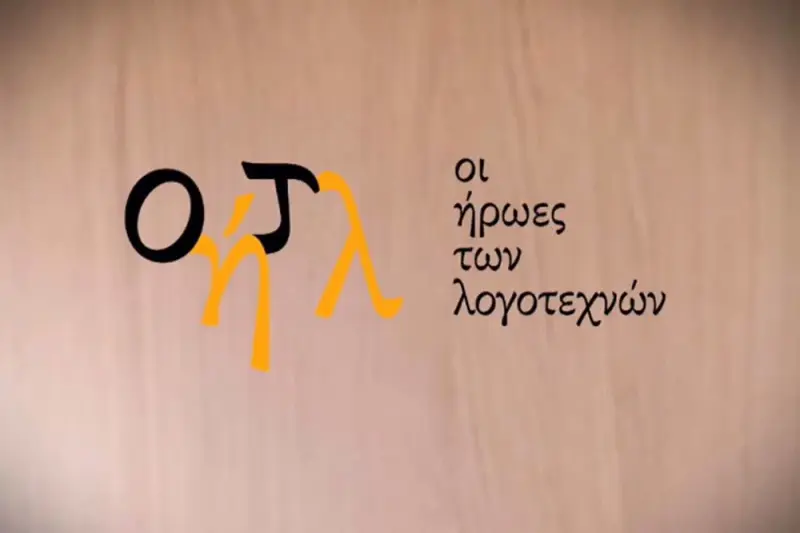 Οι Ήρωες των Λογοτεχνών - Cover