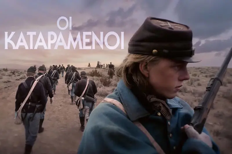 Οι Καταραμένοι - Cover