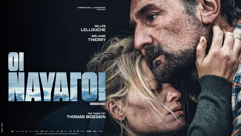 Οι Ναυαγοί - Cover