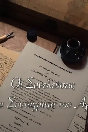 Οι Συνελεύσεις και τα Συντάγματα του Αγώνα - Poster