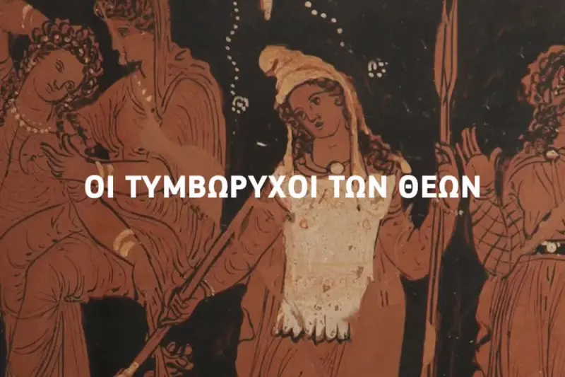 Οι Τυμβωρύχοι των Θεών - Cover