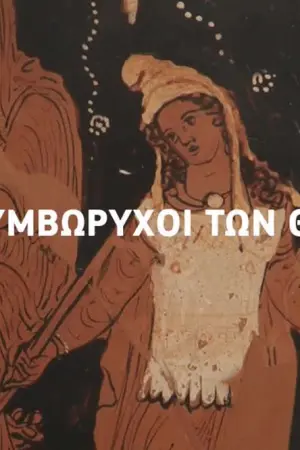 Οι Τυμβωρύχοι των Θεών - Poster