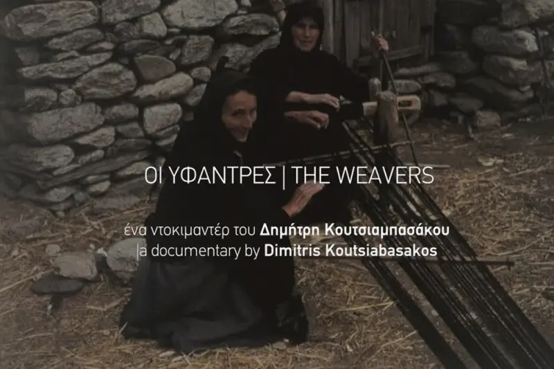 Οι Υφάντρες - Cover