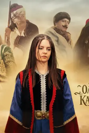 Όλων Αι Καρδίαι Καταφλέγονται - Poster