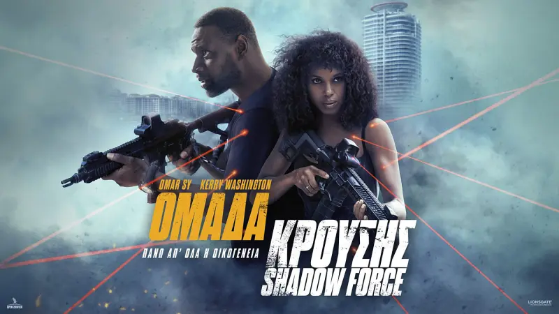 Ομάδα Κρούσης - Cover