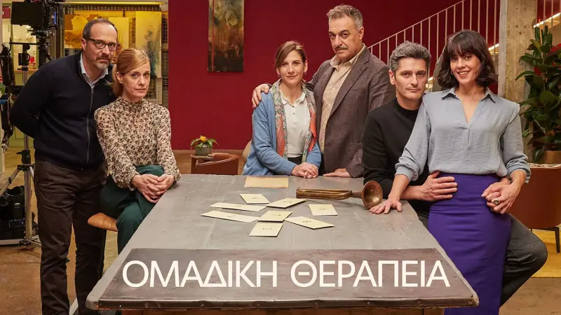 Ομαδική Θεραπεία - Cover