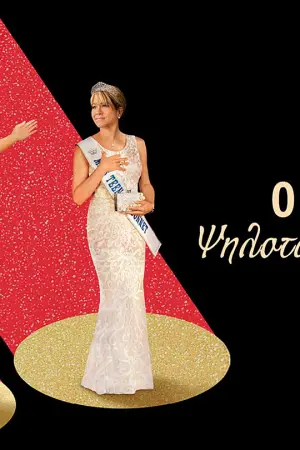 Όνειρα σε Ψηλοτάκουνες Γόβες - Poster