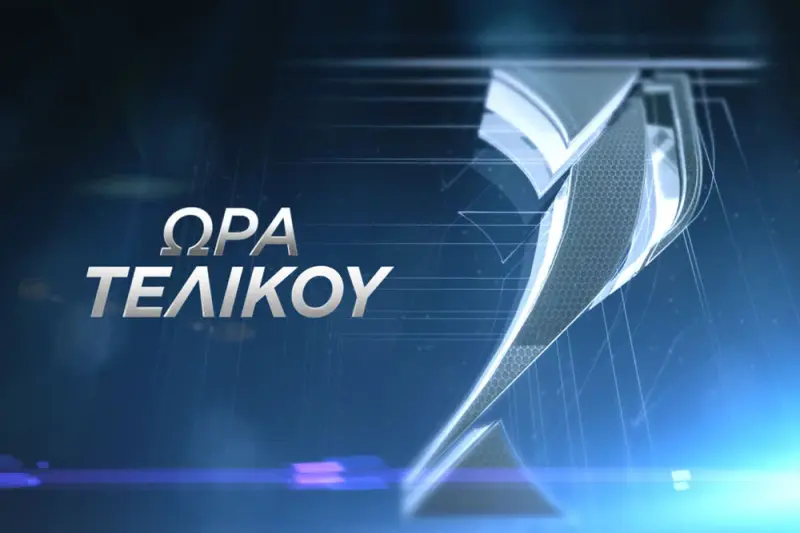 Ώρα Τελικού (Ζ) - Cover