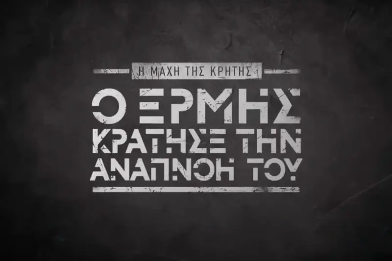 Όταν ο Ερμής Κράτησε την Αναπνοή του - Cover